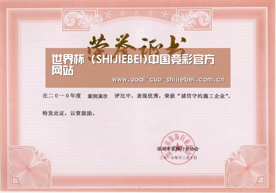 世界杯下注荣誉证书一