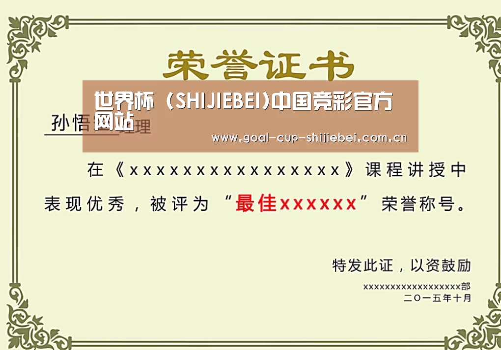 世界杯下注荣誉证书二